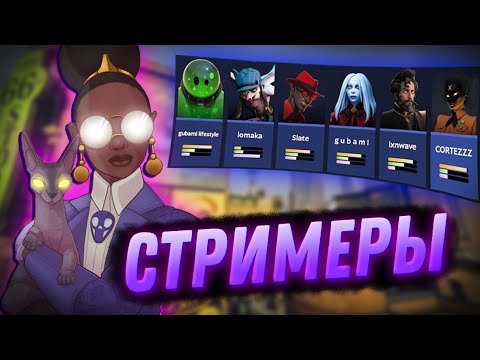 Видео: СЛУЧАЙНО ПОПАЛСЯ СО СТРИМЕРАМИ В DEADLOCK! (JAMSIDE, LOMAKA, LXNWAVE, SLATE)