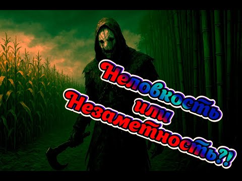 Видео: Призрак или колокольчик, неловкость и незаметность?! | Dead by Daylight
