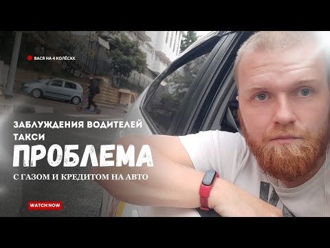 Видео: 💸 Такси 2025: жизнь без интернета | Главная ПРОБЛЕМА водителей Яндекс Такси #таксимаксим @stakh_vl 