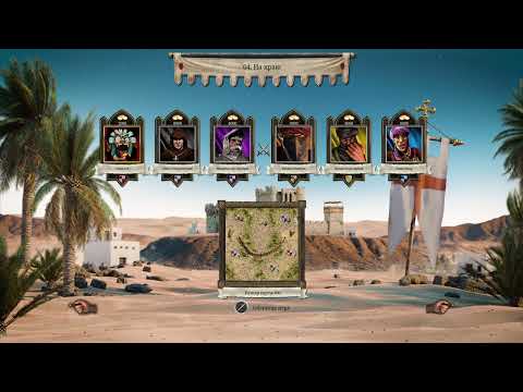 Видео: Stronghold Crusader Definitive Edition - Тропа Crusader "Warchest"  64. На краю