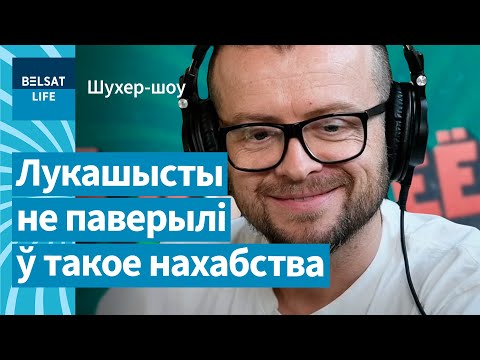 Видео: 🔥 Паук показал, что лукашисты не верят Лукашенко / Шухер-шоу