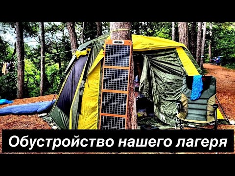 Видео: Обустройство лагеря для жизни в лесу
