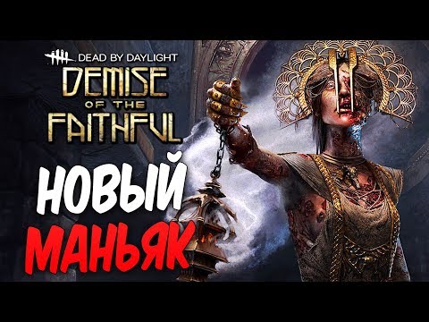 Видео: Dead by Daylight — НОВЫЙ МАНЬЯК "ЧУМА"! НОВЫЙ ВЫЖИВШИЙ И КАРТА! +МЕМЕНТО МОРИ ЧУМЫ  [1440p]
