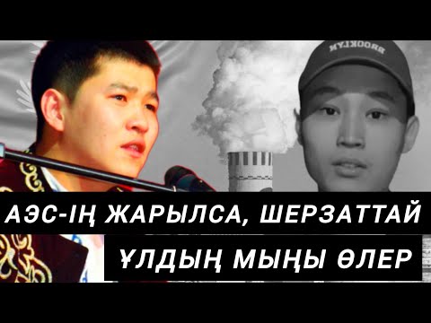Видео: ҚАЙНАР АЛАГӨЗОВ СҰМДЫҚ АЙТТЫ 😨🥺