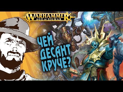 Видео: Репорт | Warhammer AoS | Kharadron Overlords VS Stormcast Eternals | 1000 pts