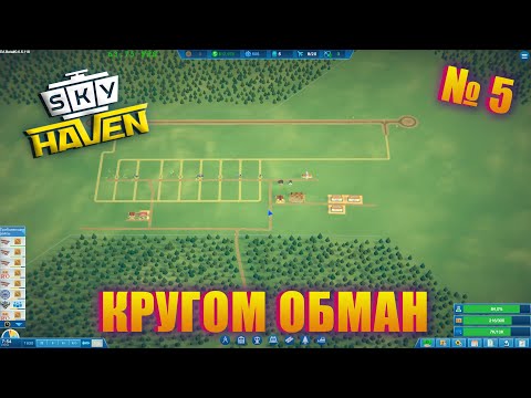 Видео: УЛУЧШИЛ АЭРОПОРТ В НИКУДА! Sky Haven ep 5