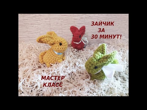 Видео: ЗАЙЧИК ИЗ КВАДРАТА за 30 минут!/ Rabbit in 30 minutes /Кролик за 30 минут /Conejo en 30 minutos