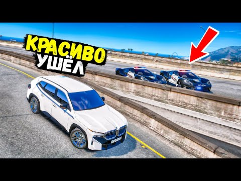 Видео: КРАСИВО УШЁЛ ОТ ПОЛИЦЕЙСКОЙ ПОГОНИ В GTA 5 ONLINE!
