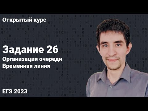 Видео: Задание 26 // КЕГЭ по информатике 2023