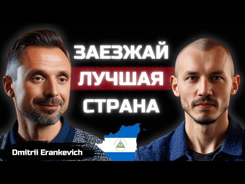 Видео: Почему Никарагуа стала лучшей страной для жизни?