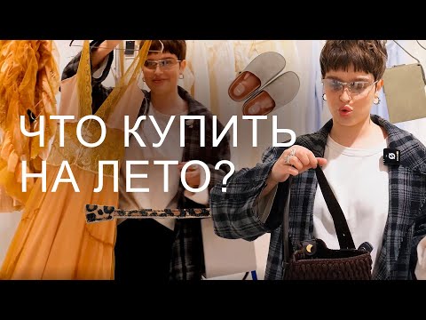 Видео: Шопинг влог: полный обзор новой коллекции ZARA