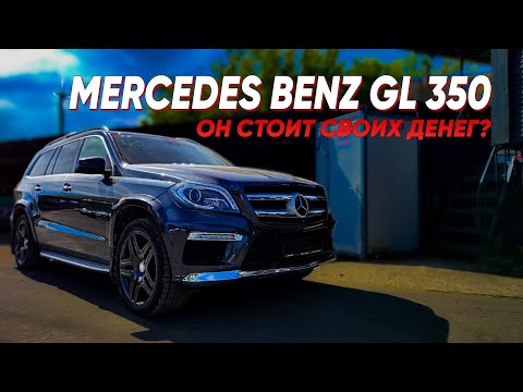Видео: Стоит брать за 23500€? Обзор MERCEDES GL 350. Надёжный авто?
