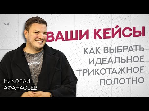 Видео: КРИТЕРИИ ВЫБОРА ПОСТАВЩИКА / ВАШИ КЕЙСЫ #1 / ИНТЕРВЬЮ С ОСНОВАТЕЛЕМ БРЕНДА BLÄCKFISK