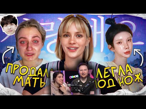 Видео: ДЕПНУТЬ МАМУ ЗА КОРЕЮ | РЕАКЦИЯ на БРИДЖ