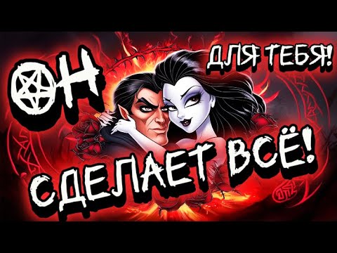 Видео: ‼️ПОСЛЕ ПРОСМОТРА ОН БУДЕТ ТВОЙ! СДЕЛАЕТ ВСЁ, ЧТО ЗАХОЧЕШЬ!Рунная Магия, Свечи! Богиня Фрейя, Руны.