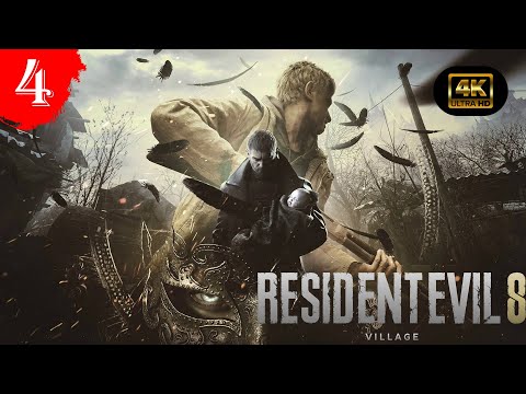 Видео: Дом с красной трубой.Прохождение Resident Evil Village(4K).#Часть4.