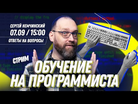 Видео: Как учиться программированию с нуля, чтобы стать конкурентоспособным джуном?