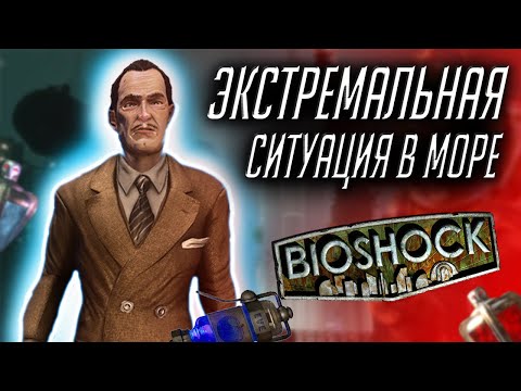 Видео: О чем был Биошок? //  Bioshock Remastered