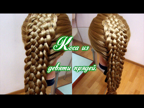 Видео: Коса из девяти прядей. Причёска на каждый день. Видео-урок
