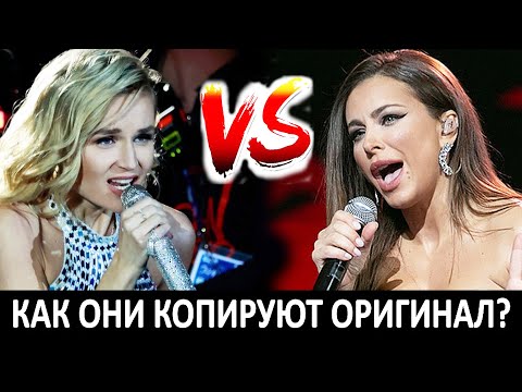 Видео: Полина Гагарина VS Ани Лорак: как поет наша эстрада и копирует голоса западных звезд точь-в-точь?