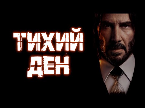Видео: Тихий Ден [Unofficial trailer]