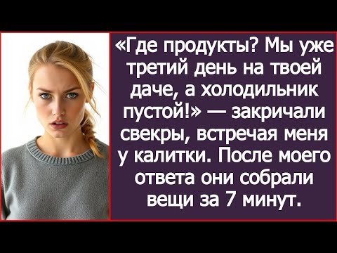 Видео: Когда магазин закрыт, а холодильник пуст: неожиданное приключение на даче и маленькая победа хозяйки