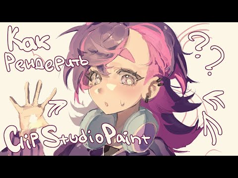 Видео: Как я рендерю свои арты? By: tsuki