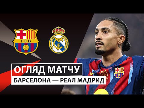 Видео: Барселона — Реал Мадрид | Безумное Эль-Класико | Обзор матча | Финал | Футбол | Суперкубок Испании