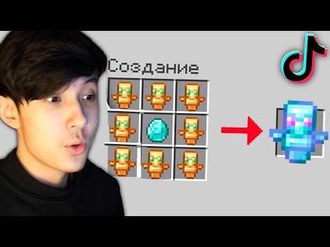 Видео: Тик Ток-тың Майнкрафт лайфхактарын тексердік 😱 | Қазақша Майнкрафт
