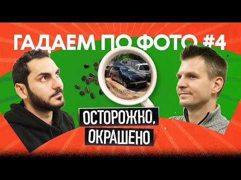 Видео: Что скрывают объявления: находим следы ДТП по фото