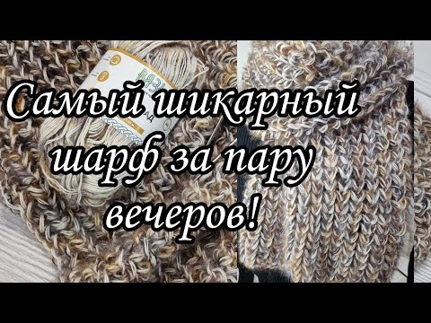 Видео: Модный тренд осени! Подробный мастер-класс 🧶 