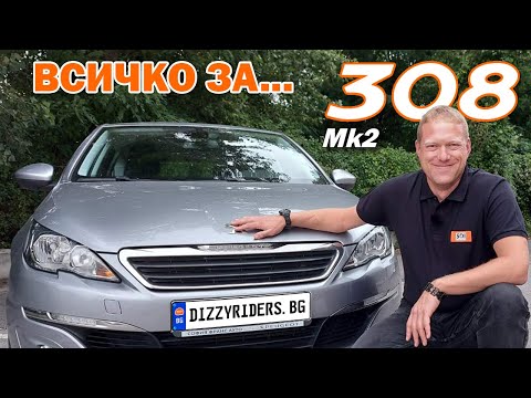 Видео: Всичкo, което трябва да знаете за Peugeot 308 Mk2!
