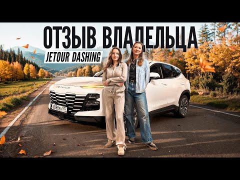 Видео: Легко ли пересесть на китайца?! Отзыв владельца Jetur Dashing !