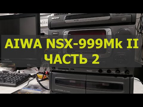 Видео: AIWA NSX-999Mk2 часть 2