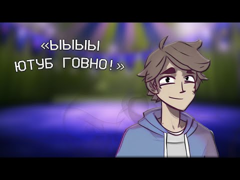 Видео: БРЕД ПРО ЮТУБ ОТ ШИКТОСА