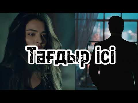 Видео: Екеудің қатесі.. ой-саларлық әсерлі әңгіме