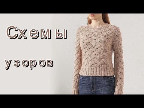 Видео: Подборка красивых моделей с оригинальными узорами. Схемы.