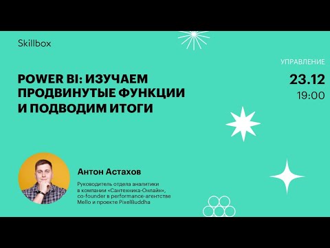 Видео: Как стать аналитиком данных. Интенсив по аналитике данных