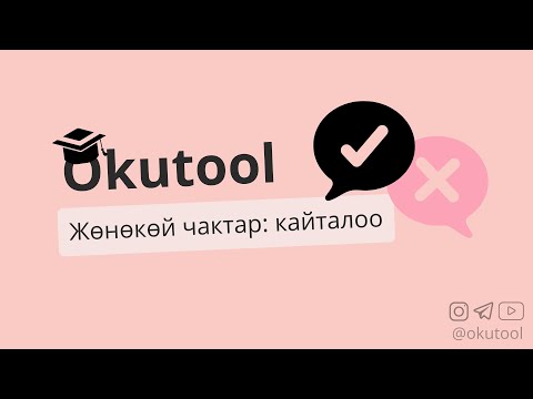 Видео: 7. Англис тилиндеги жөнөкөй чактарды кайталоо - Simple tenses in English