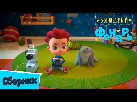 Видео: Волшебный фонарь — Сборник мультиков по мотивам древнегреческих и египетских мифов