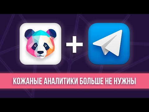 Видео: Pandas AI в Telegram: анализ данных с ChatGPT