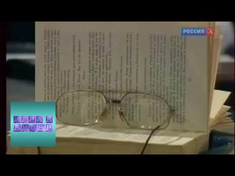 Видео: Антон Чехов. "Три сестры" / "Игра в бисер" с Игорем Волгиным / Телеканал Культура