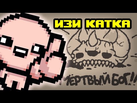 Видео: ЗАКРЫЛ ДЕДГОД