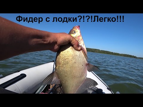 Видео: Фидерная ловля с лодки . Первый блин НЕ комом !!!