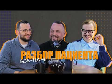 Видео: Подкаст Дантистофф 1 выпуск #стоматологиямосква