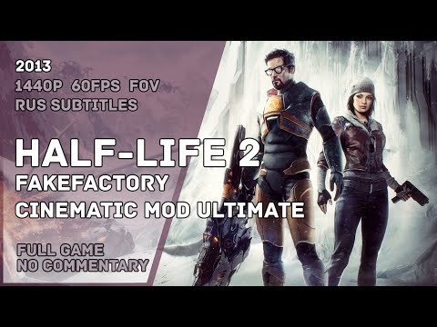 Видео: HALF LIFE 2 - Fakefactory Cinematic Mod Ultimate - Full Game Walkthrough | Полное Прохождение