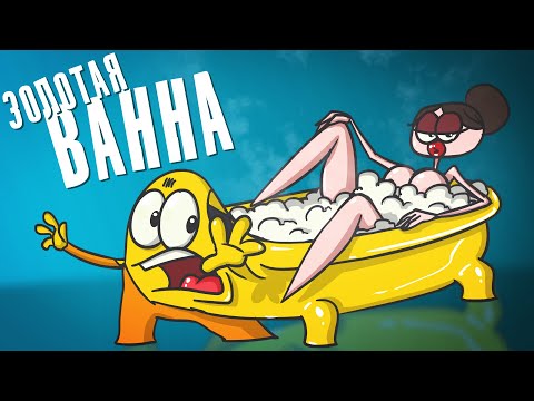 Видео: Доктор Гнус : Золотая лихорадка. Добыча золота ( Анимация )