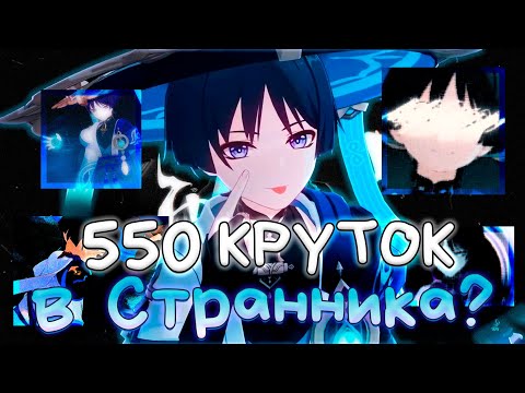 Видео: КРУТКИ С6 СТРАННИКА | Genshin Impact 6.0