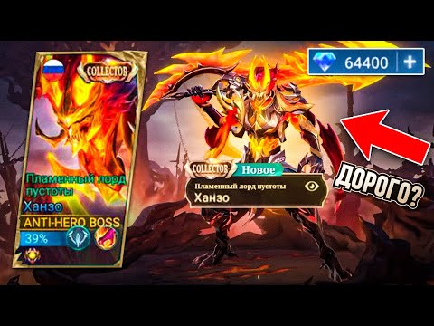 Видео: ХАНЗО ВЕЧНАЯ МЕТА СОЛО РАНГА В НОВОМ КОЛЛЕКТОР СКИНЕ MOBILE LEGENDS / МОБАЙЛ ЛЕГЕНДС