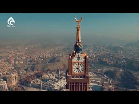 Видео: Қалалардың анасы - Мекке ! \ Ролик \ Асыл арна